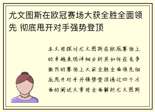 尤文图斯在欧冠赛场大获全胜全面领先 彻底甩开对手强势登顶