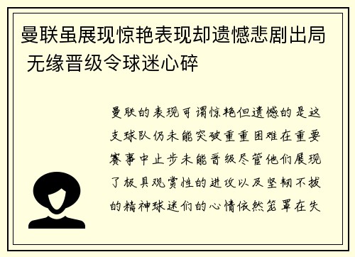 曼联虽展现惊艳表现却遗憾悲剧出局 无缘晋级令球迷心碎