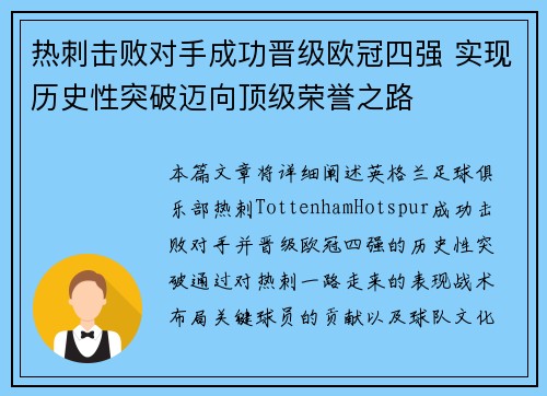 热刺击败对手成功晋级欧冠四强 实现历史性突破迈向顶级荣誉之路