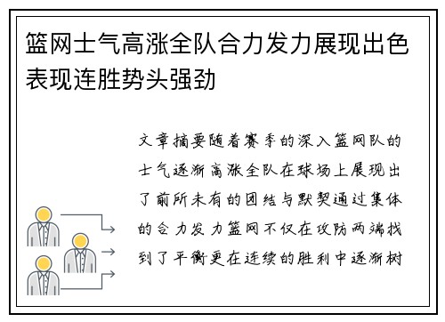 篮网士气高涨全队合力发力展现出色表现连胜势头强劲