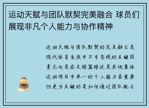 运动天赋与团队默契完美融合 球员们展现非凡个人能力与协作精神