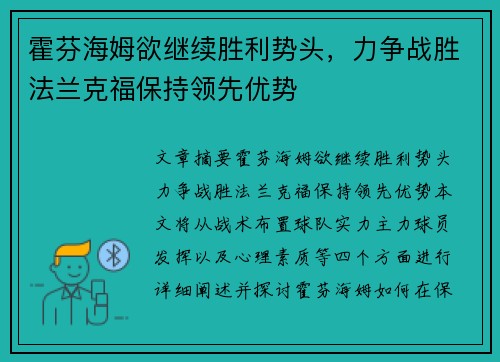 霍芬海姆欲继续胜利势头，力争战胜法兰克福保持领先优势