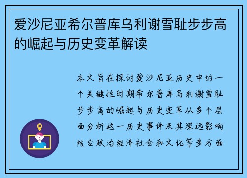 爱沙尼亚希尔普库乌利谢雪耻步步高的崛起与历史变革解读