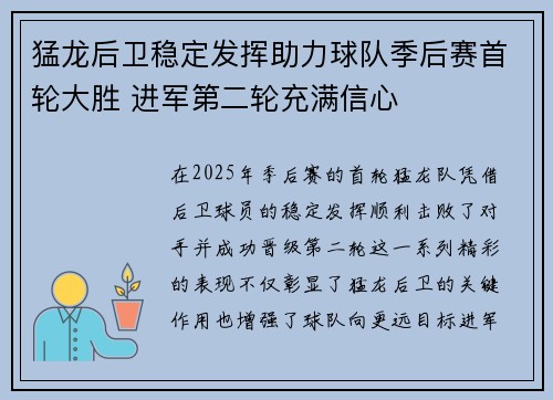 猛龙后卫稳定发挥助力球队季后赛首轮大胜 进军第二轮充满信心