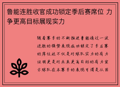 鲁能连胜收官成功锁定季后赛席位 力争更高目标展现实力