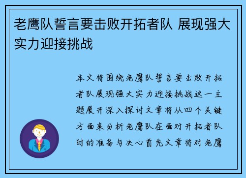 老鹰队誓言要击败开拓者队 展现强大实力迎接挑战