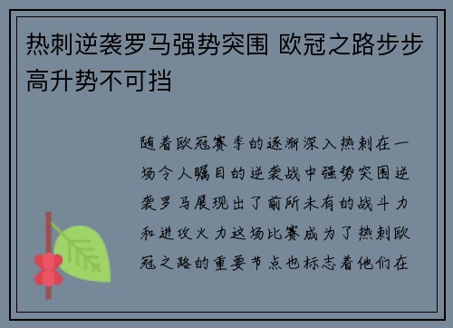 热刺逆袭罗马强势突围 欧冠之路步步高升势不可挡