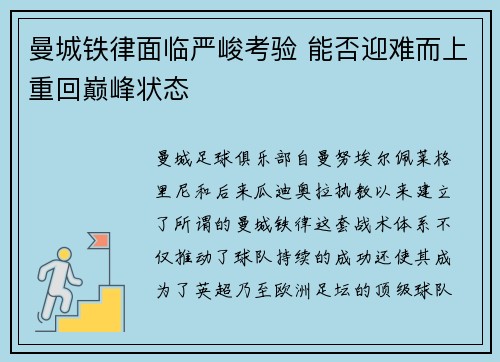 曼城铁律面临严峻考验 能否迎难而上重回巅峰状态