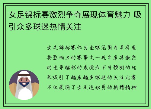 女足锦标赛激烈争夺展现体育魅力 吸引众多球迷热情关注