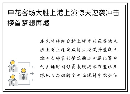 申花客场大胜上港上演惊天逆袭冲击榜首梦想再燃