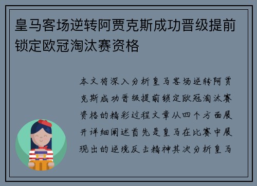 皇马客场逆转阿贾克斯成功晋级提前锁定欧冠淘汰赛资格