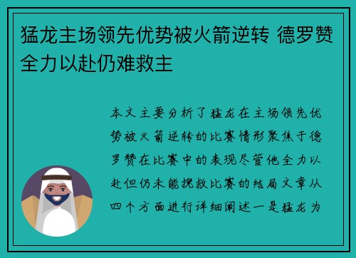 猛龙主场领先优势被火箭逆转 德罗赞全力以赴仍难救主