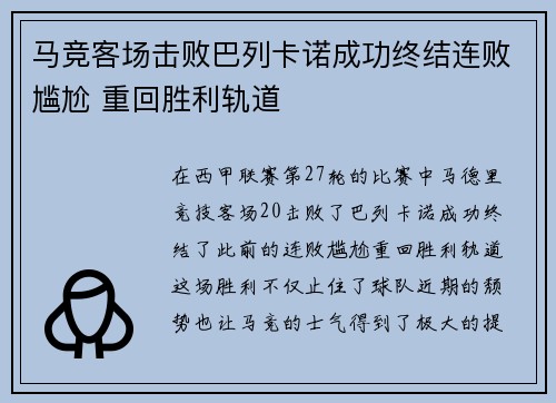 马竞客场击败巴列卡诺成功终结连败尴尬 重回胜利轨道