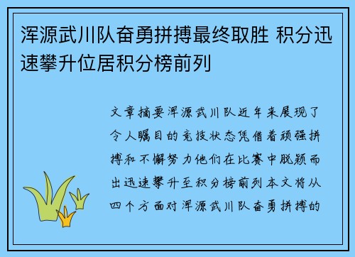 浑源武川队奋勇拼搏最终取胜 积分迅速攀升位居积分榜前列