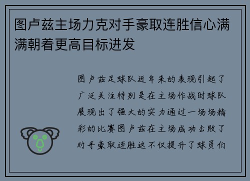 图卢兹主场力克对手豪取连胜信心满满朝着更高目标进发