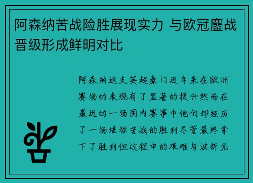 阿森纳苦战险胜展现实力 与欧冠鏖战晋级形成鲜明对比