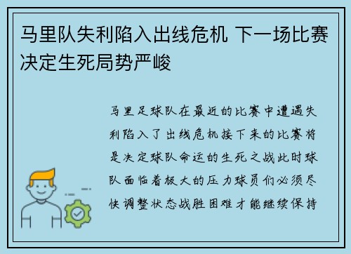 马里队失利陷入出线危机 下一场比赛决定生死局势严峻