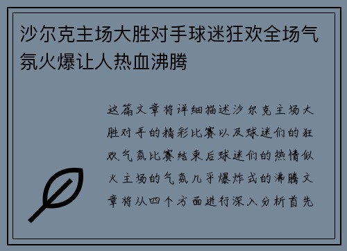 沙尔克主场大胜对手球迷狂欢全场气氛火爆让人热血沸腾